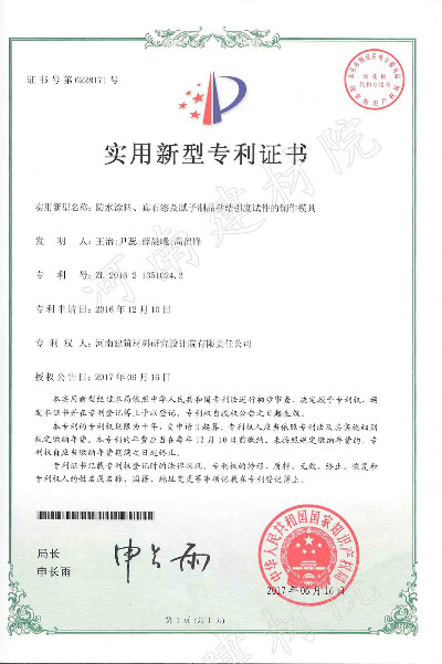 17.06.16 防水涂層、真石漆及膩?zhàn)又破氛辰Y(jié)強(qiáng)度試件的制作模具.jpg