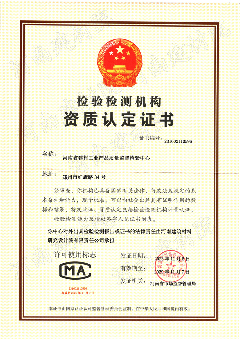 檢驗檢測機構資質(zhì)認定證書——建材中心.jpg