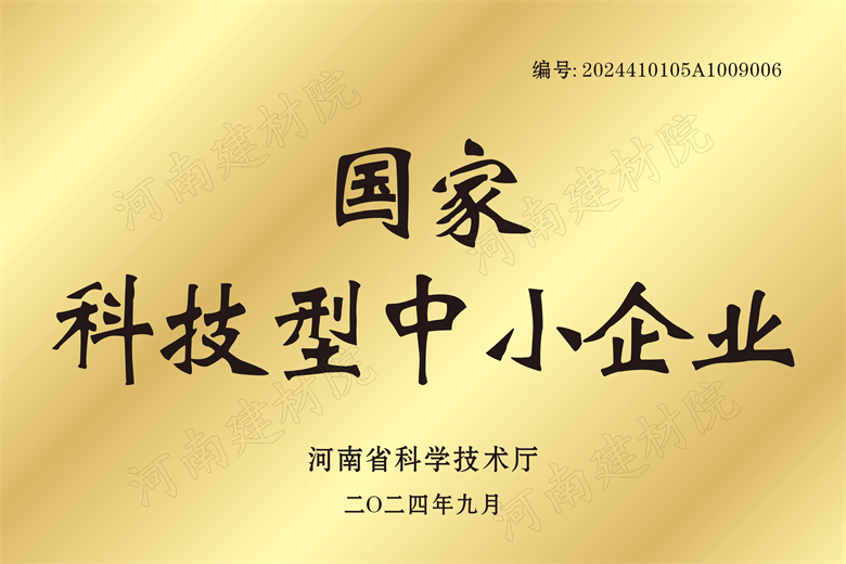 3、國(guó)家科技型中小企業(yè).jpg